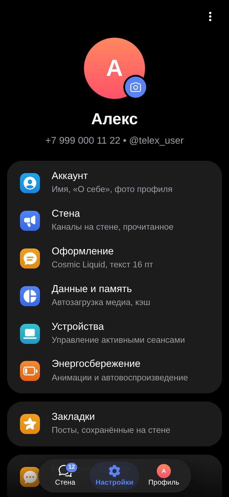 Настройки